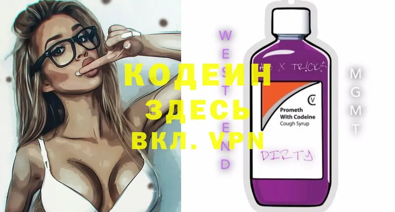 Кодеин напиток Lean (лин) Зубцов